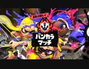 【Splatoon3】はじめてのバンカラマッチ【実況】