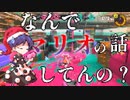 【スプラトゥーン3】ドレサグが行くスプラ3　Part2【ゆっくり実況】