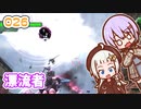 【地球防衛軍6】ゆかりさんとEDF6　ミッション026 漂流者【ゆづきず】