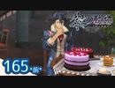 #165(前) 軌跡好きの【黎の軌跡】実況だよ