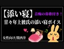 【女性向けボイス】甘々年上彼氏の添い寝ボイス【ASMR/関西弁】