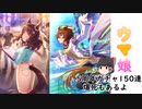 【ウマ娘】1.5周年ガチャに石全ツッパしたら意外な結果に・・・？【ゆっくり実況】