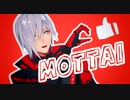 【にじさんじMMD】MOTTAI【モーション配布】