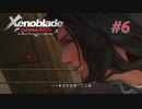 【ゼノブレイドDE】実況プレイ-part6-
