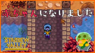 【Stardew Valley】久々に帽子屋に行ったら赤ちゃんになっちゃった！？＃170【人外が牧場シリーズ】