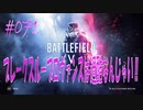 【BFV】ブレークスループロヴァンスは過酷なんじゃい！！　第071発【BATTLE FIELD V-ゆっくり実況-PS4】