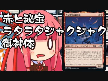 【MTGA】帰ってきたクソデッカー茜ちゃん その217【ボイスロイド実況】