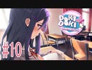 ユリちゃんと読書『ドキドキ文芸部プラス！』2週目 #10