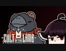 【VOICEROID実況】きりたんがCult of the LambやるだけPart13
