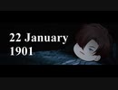 質屋異聞録「22 January 1901」