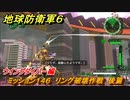 地球防衛軍６　ミッション１４６　リング破壊作戦　後篇攻略　ウイングダイバー編　＃１４６　【EARTH DEFENSE FORCE 6】