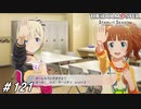 思わず画面に向かってやっちゃうやつ＋おまけLIVE【ひよっ子Pのスタマス実況プレイ日誌＃121】