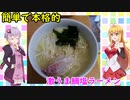 簡単激うま鯛塩ラーメン