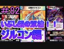 【デュエプレ】茜ちゃんの気まぐれデュエル　＃82【VOICEROID実況】