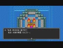 １日約１０分冒険へ出る！ドラゴンクエストⅡ 悪霊の神々を実況プレイPart14