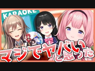 にじさんじの先輩とカラオケに行き大ピンチに陥る周央サンゴ