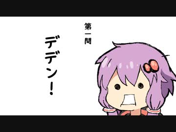 ゆかりさんは問題を出したい【SeirenVoice劇場】