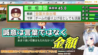 ガッキーをどうしても仲間にしたい天音かなたの栄冠ナイン