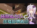 【project zomboid】ゆずきゆかりとはいきょせかいのたび