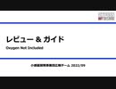 【ゆっくり実況】Oxygen Not Includedレビュー & ガイド【単発ゲーム紹介】