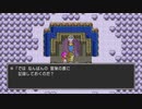 １日約１０分冒険へ出る！ドラゴンクエストⅡ 悪霊の神々を実況プレイPart18