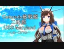 【MMD艦これ】 　私　めりーさん　羊はドコ・・・？