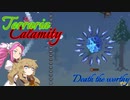 【Terraria Calamity】めたんとつむぎの厄災散歩【Part8】