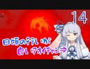 【ゼルダBotW縛りプレイ】縛られ葵、ハイラルに散る！ 14th【ボイチェビ実況プレイ】