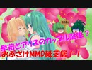 【MMD紙芝居】早苗とアリスのカップル誕生！？【ゆっくり茶番】