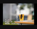 ラジオ「ホップ・オ・ランタン」Vol.16