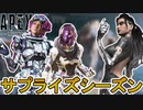 シーズン15で二つのコレクションイベントが開催か！？新マップ詳細内容、バトルパスも判明！！新レジェンドも見逃すな！！【スーパーレジェンド】【リーク】【APEX LEGENDS/エーペックスレジェンズ】