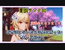 【原神】2.0から2.8までお世話になった＆印象が残ったキャラ12選！！【ゆっくり実況】