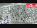 迷路が細か過ぎて見えない　「RPGタイム～ライトの伝説～」　＃8