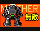 生まれて初めてのMOTHERを実況プレイ part25