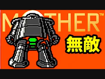 生まれて初めてのMOTHERを実況プレイ part25
