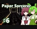ずんだもん＆きりたん、モノクロ世界の不思議な迷宮に挑むPart6【Paper Sorcerer】