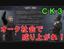 【ゆっくり実況】転生者、オーク社会で成り上がる！【CK3】異世界ハスティン#2