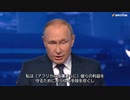 ウクライナ産食糧輸出の嘘をプーチン大統領が暴露