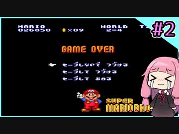 【スーパーマリオブラザーズ2】せっかち茜ちゃんマリオ２　その2【VOICEROID実況プレイ】