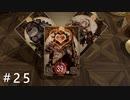 【実況】すべてがカードで表現されるRPG part25【Voice of Cards ドラゴンの島 】