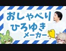 おしゃべりひろゆきメーカーとは？【VOICEVOX解説】