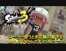【スプラトゥーン3】ローラーを使って華麗にWIPEOUT（未定）【実況】