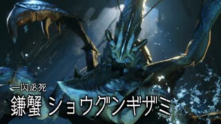 【結月凛 実況】騎士と共に猛る焔　15 【Monster Hunter Rise: Sunbreak】