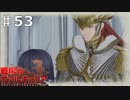 コーデリア姫の秘密とは。物語も終章へ【戦場のヴァルキュリア】part53