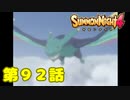 ＃９２【実況】城塞へ【サモンナイト４】