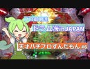 天才パチプロずんだもん #6 ~ドラム海物語inJAPAN~