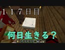 【１１７日目の７回目】ワンブロックの世界をハードコアで生き残れ！