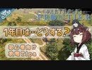 【Farthest Frontier】#01 1年目は…どうする？ 初心者向け征服者攻略Tips 【東北きりたん実況】