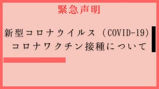 全国有志看護師の会もツイデモします❗ 本日9月11日:20時〜23時  #ピンクの動画 #子どもワクチン努力義務に抗議 #マスクをはずそう