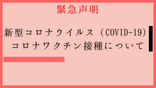 全国有志看護師の会もツイデモします❗ 本日9月11日:20時〜23時  #ピンクの動画 #子どもワクチン努力義務に抗議 #マスクをはずそう